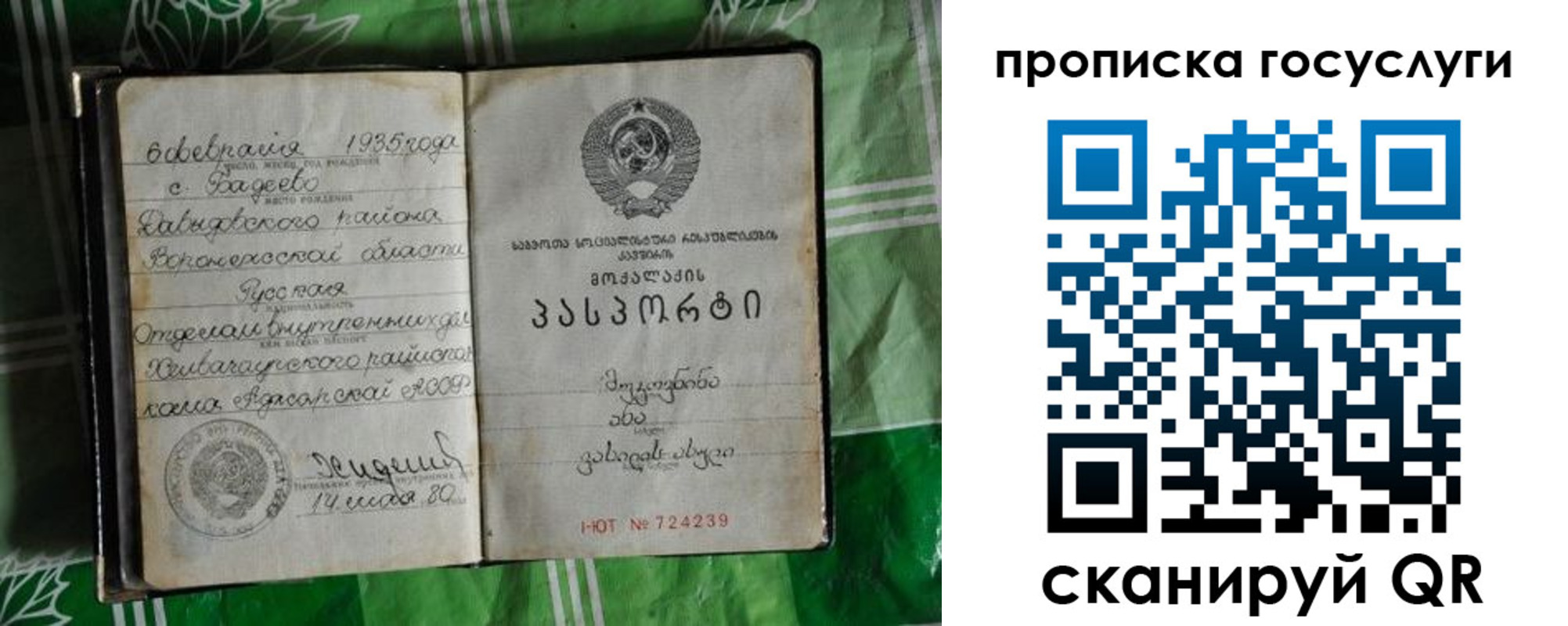 прописка паспорт в Белореченске