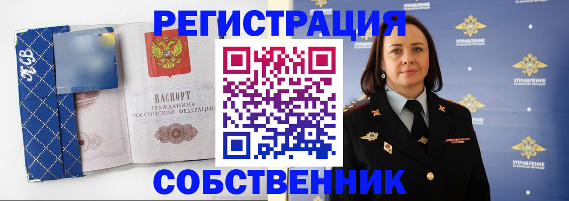 временная регистрация купить в Белореченске