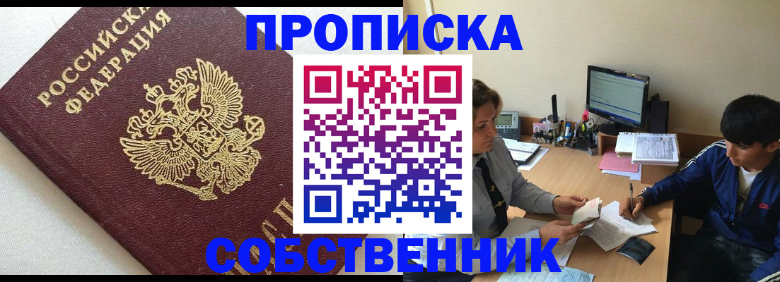 прописка штамп в Белореченске