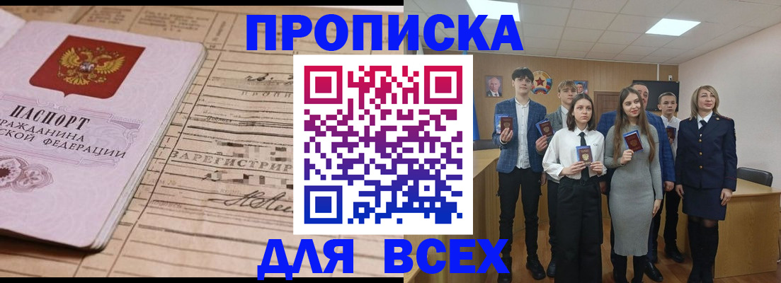 прописка ребенка в Белореченске