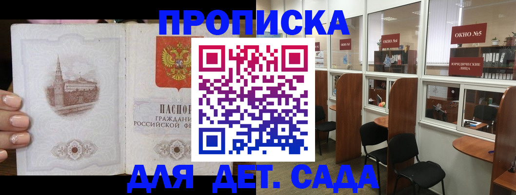 прописка поиск в Белореченске