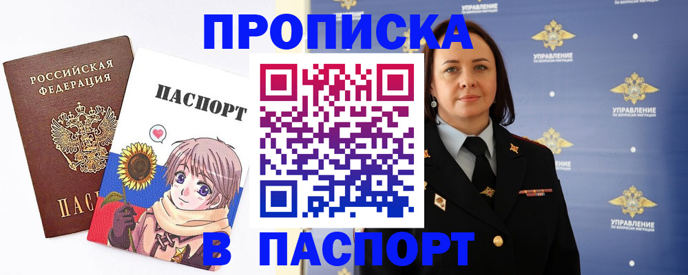 прописка регистрация в Белореченске